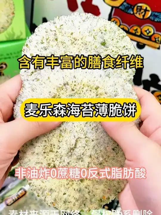 自律期福音!低卡好吃 咸香酥脆的海苔薄脆!配料干净!