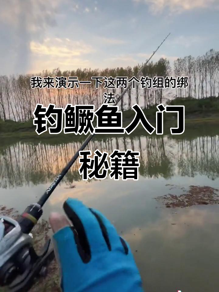 钓鳜鱼必备技巧,卡罗与风筝组合轻松上手!