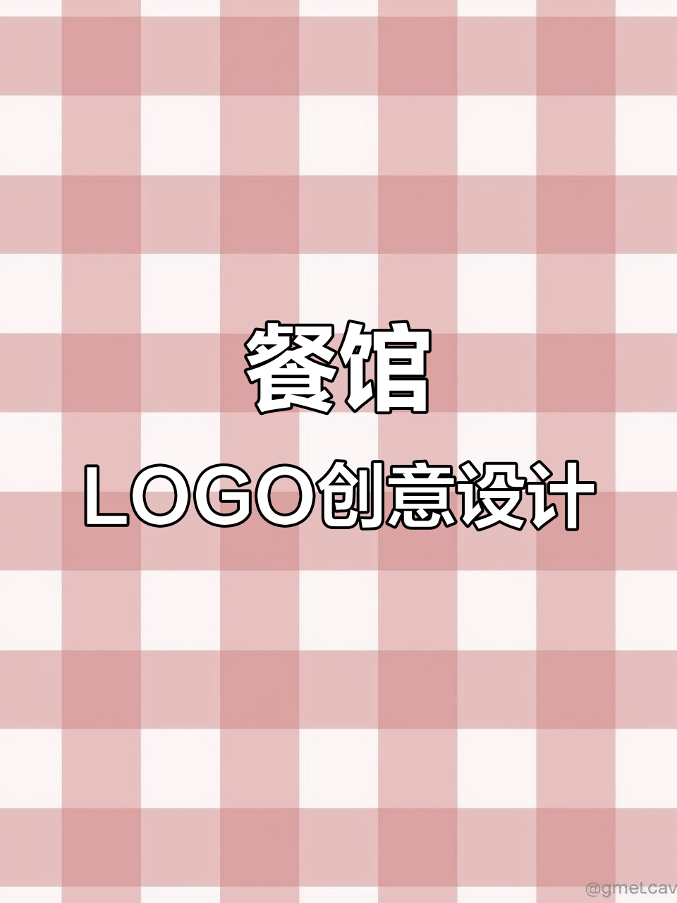餐馆LOGO设计:湘菜、粤菜还是卤菜,名字一变风格全不同