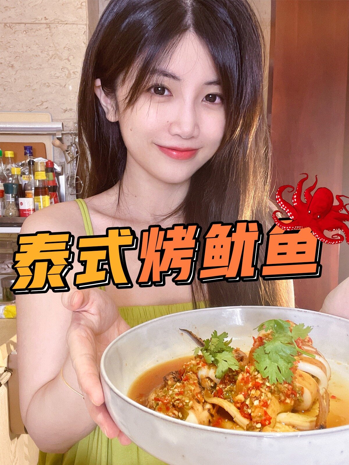 酸甜辣泰式烤鱿鱼,这个酱汁儿绝了!