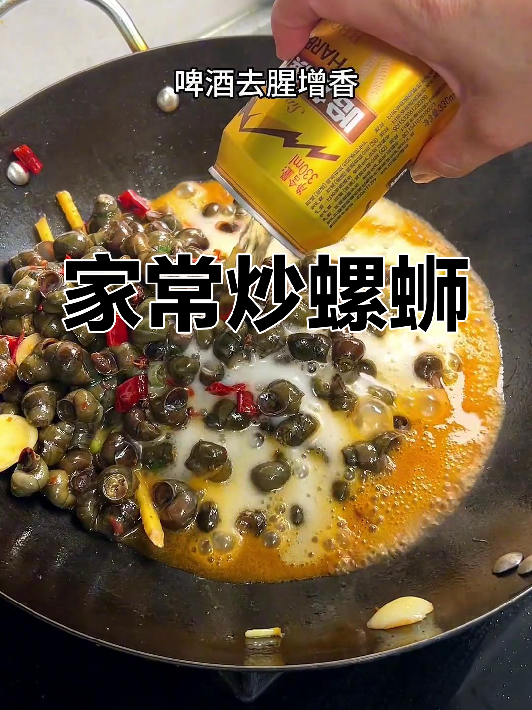 炒螺蛳秘诀大公开,鲜香辣味十足,家常做法超简单!