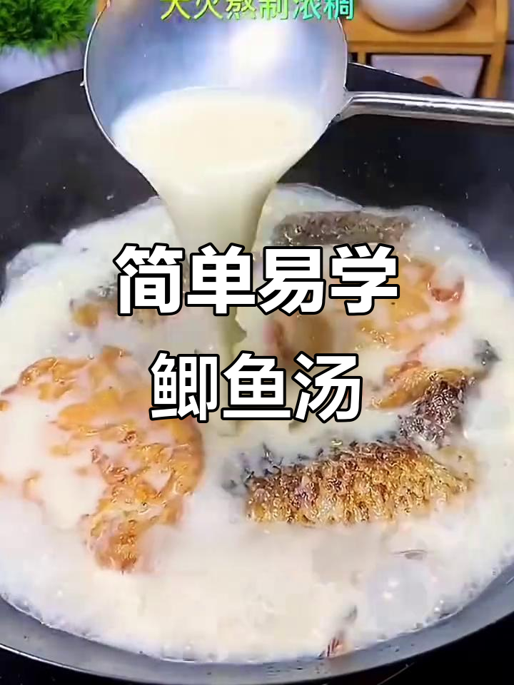 鲫鱼汤做法大揭秘,煎蛋豆腐炖出奶白美味