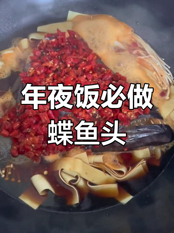 东北碟鱼头做法大揭秘,年夜饭必备美味