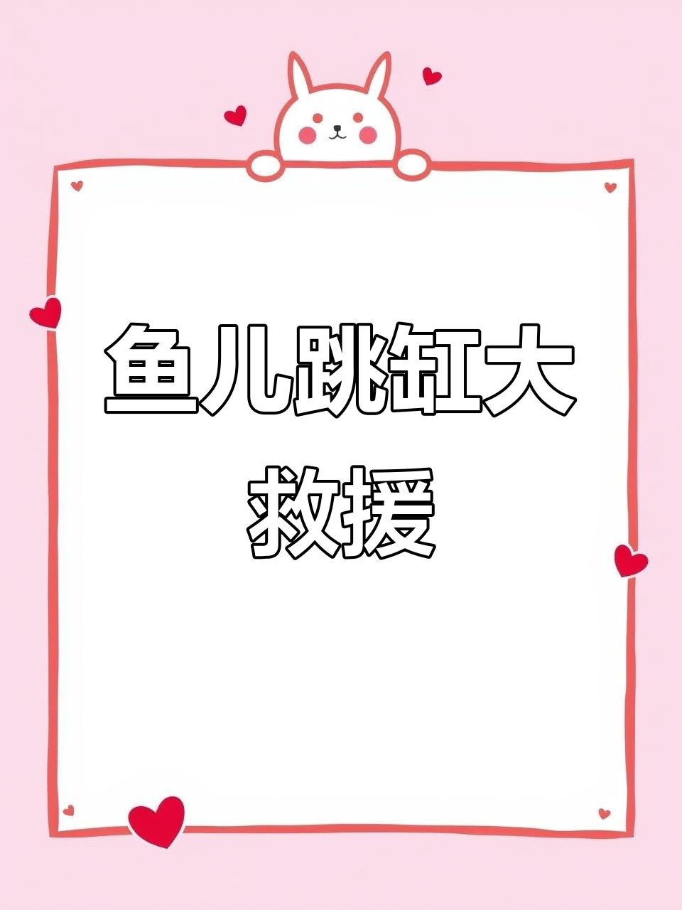 黄金六角和恐龙鱼跳缸,幸好及时发现!