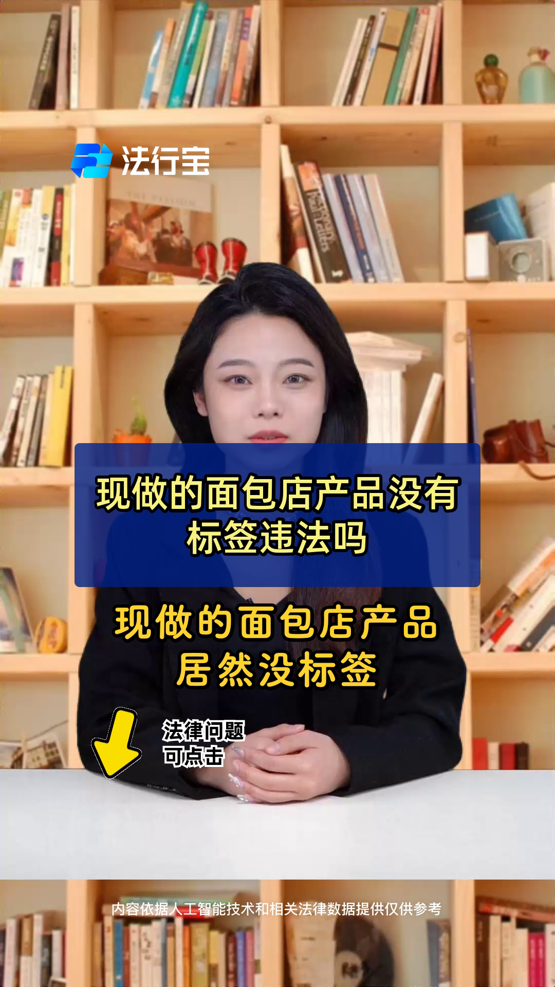 现做的面包店产品没有标签违法吗
