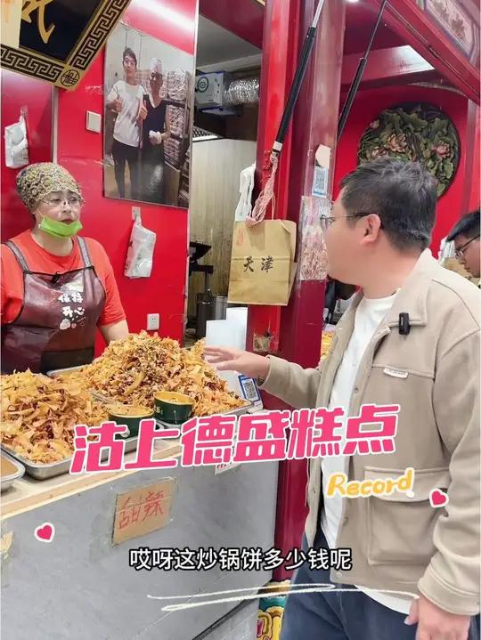 沽上德盛糕点,到天津不得不吃的美食