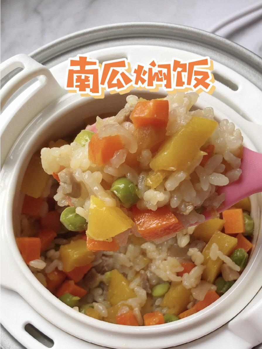 南瓜焖饭