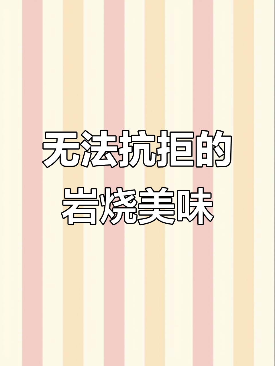 这款岩烧乳酪面包,松软香浓,吃一次就停不下来!