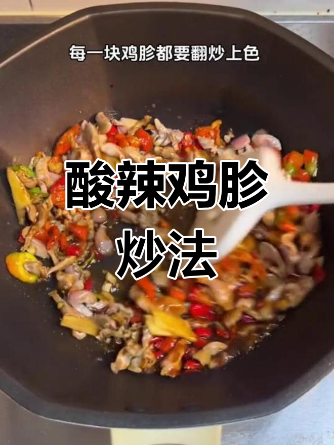酸辣泡椒鸡胗,简单又下饭!