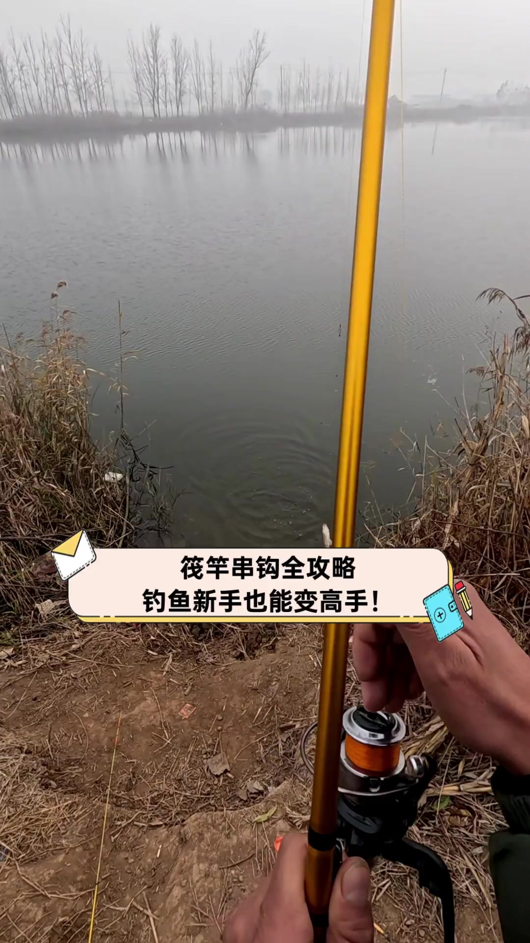 筏竿串钩全攻略,钓鱼新手也能变高手!