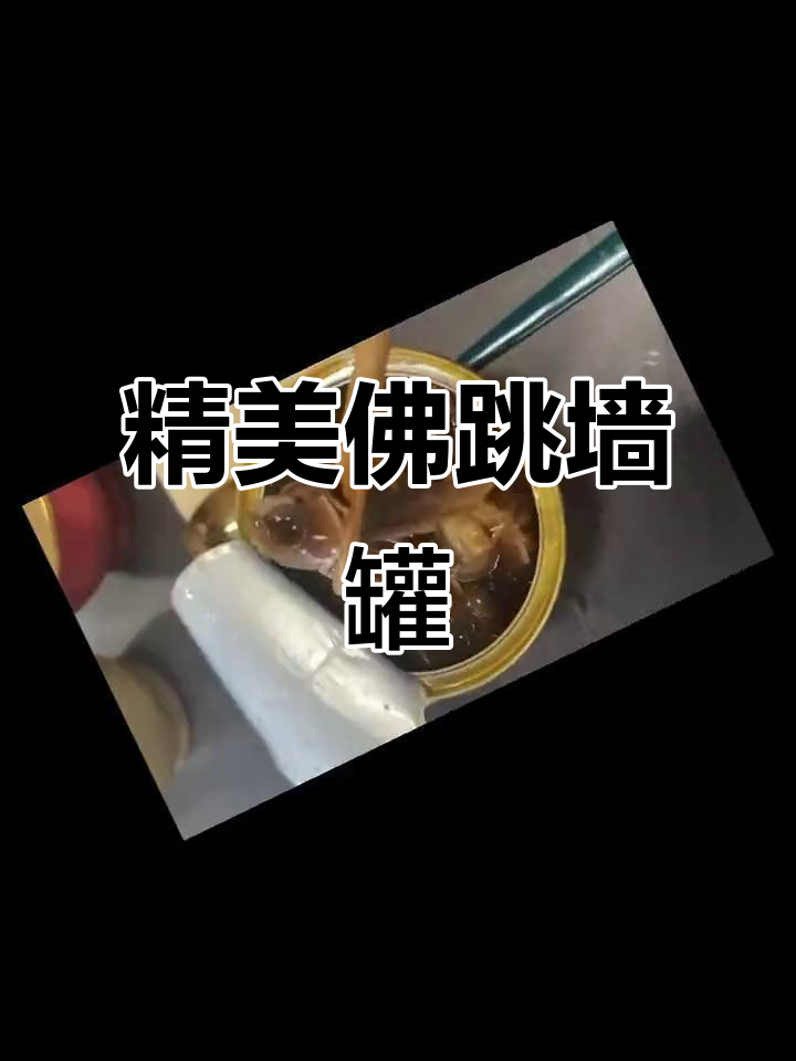 2023年,精选罐体设计,佛跳墙专用,精致又实用