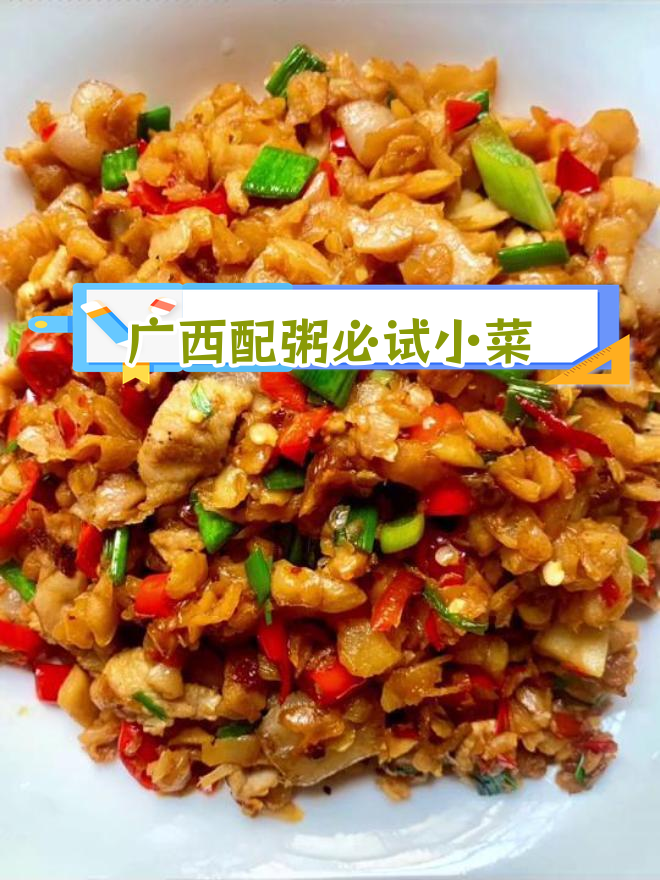 广西十大经典配粥小菜,酸脆美味不可错过