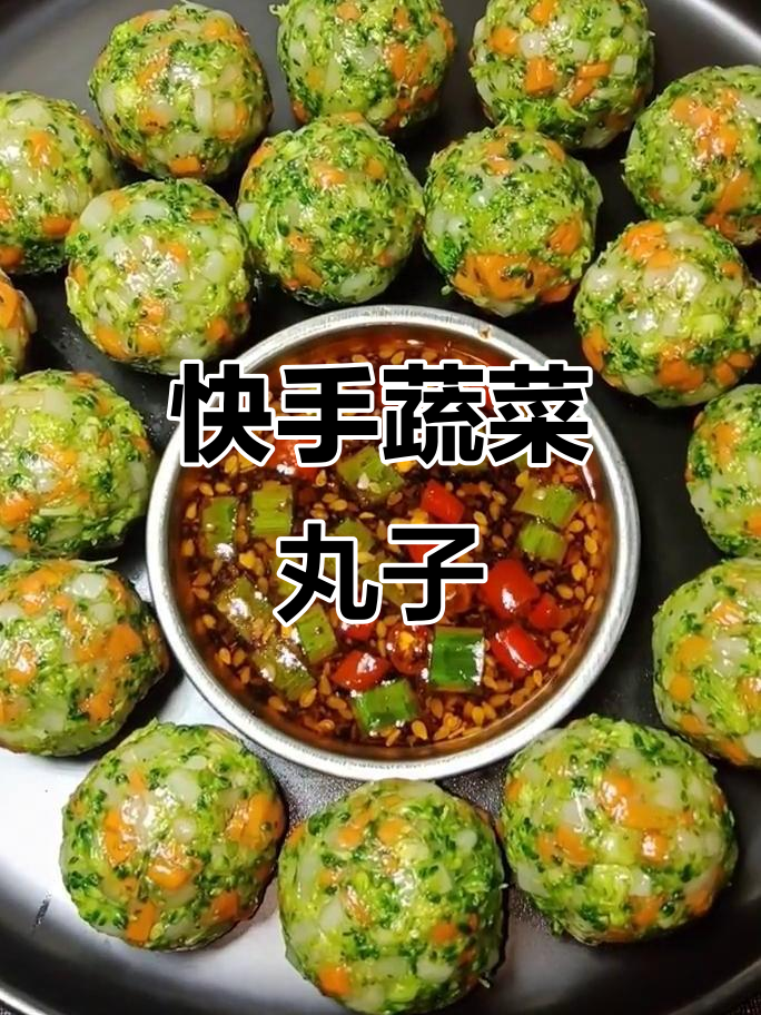 西兰花胡萝卜丸子，蒸一蒸就搞定！