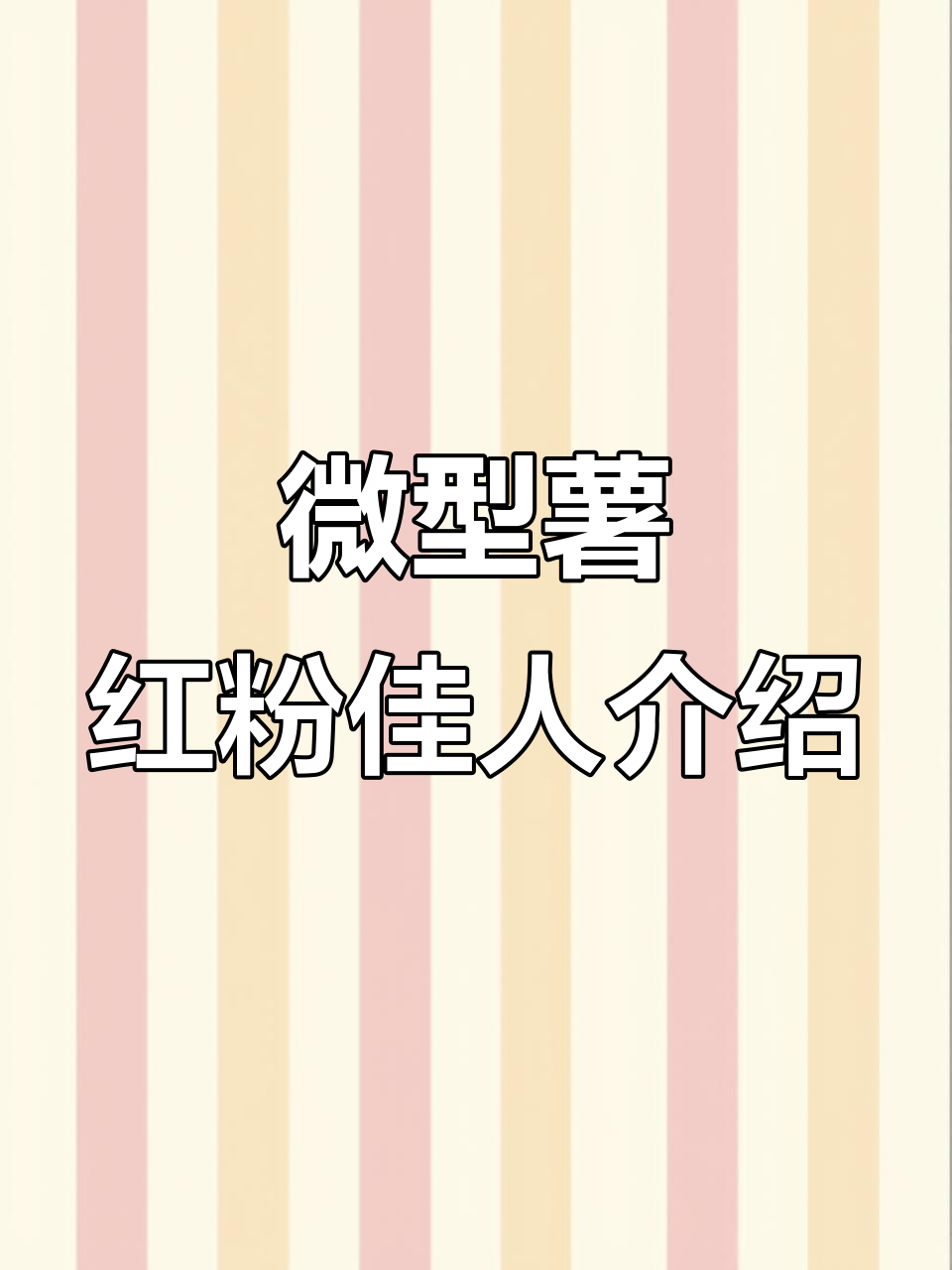红粉佳人马铃薯:高淀粉、抗病性强,亩产超四吨