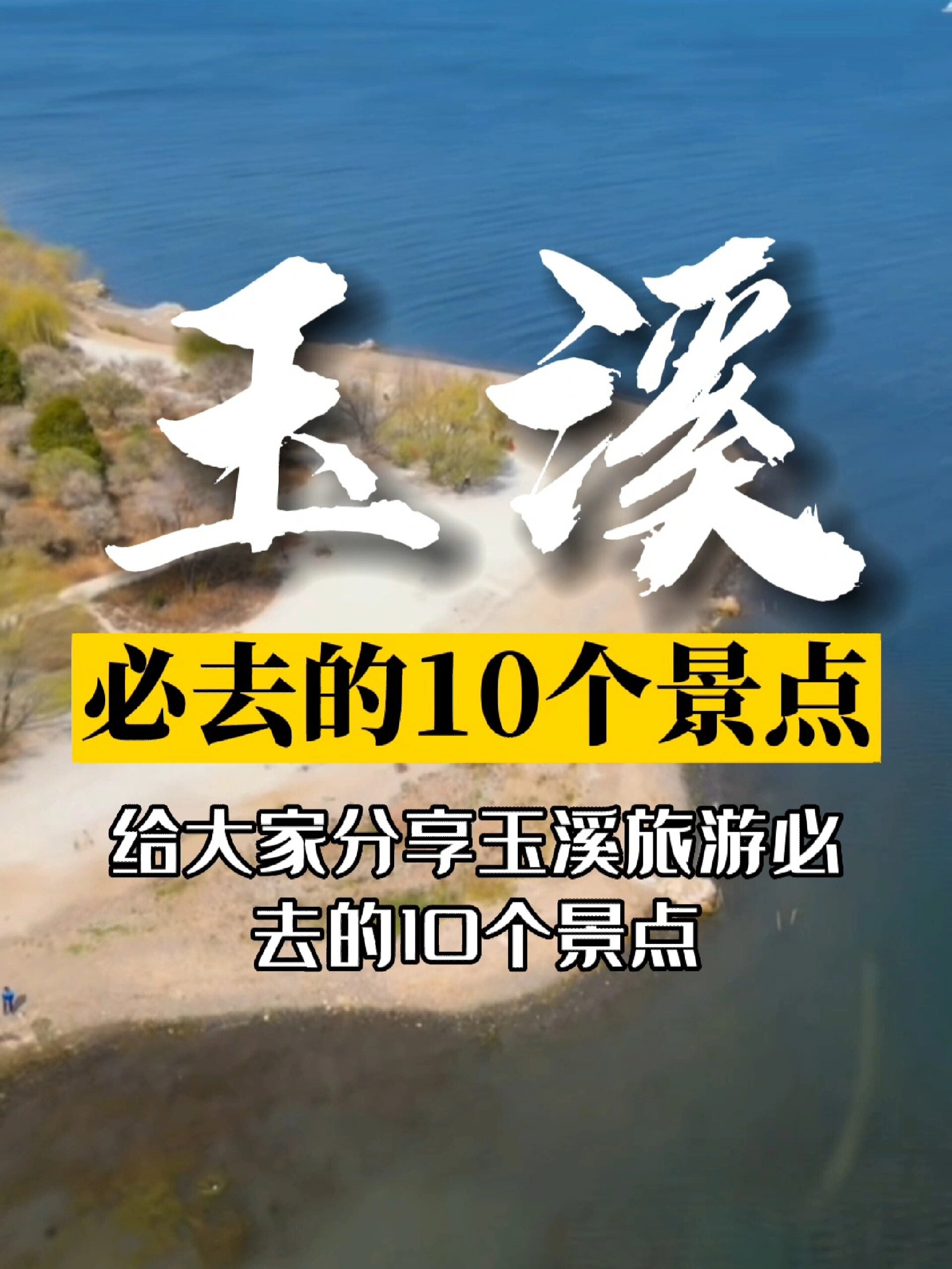 玉溪,我来啦!