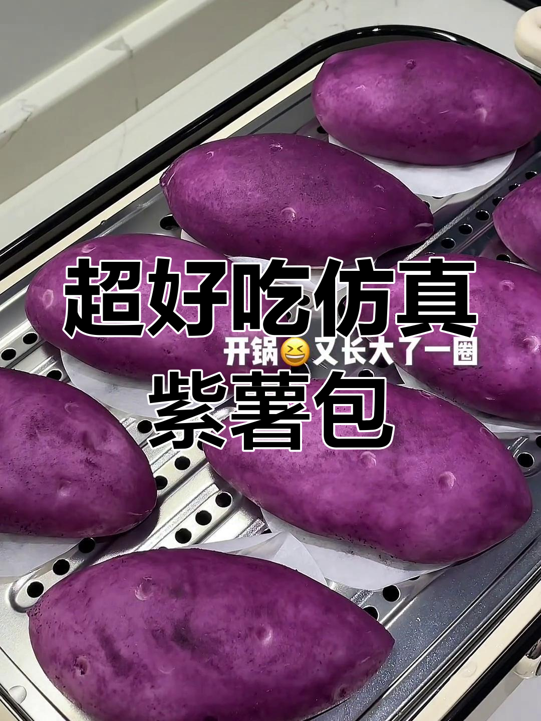 奶香紫薯包,拉丝效果超赞!