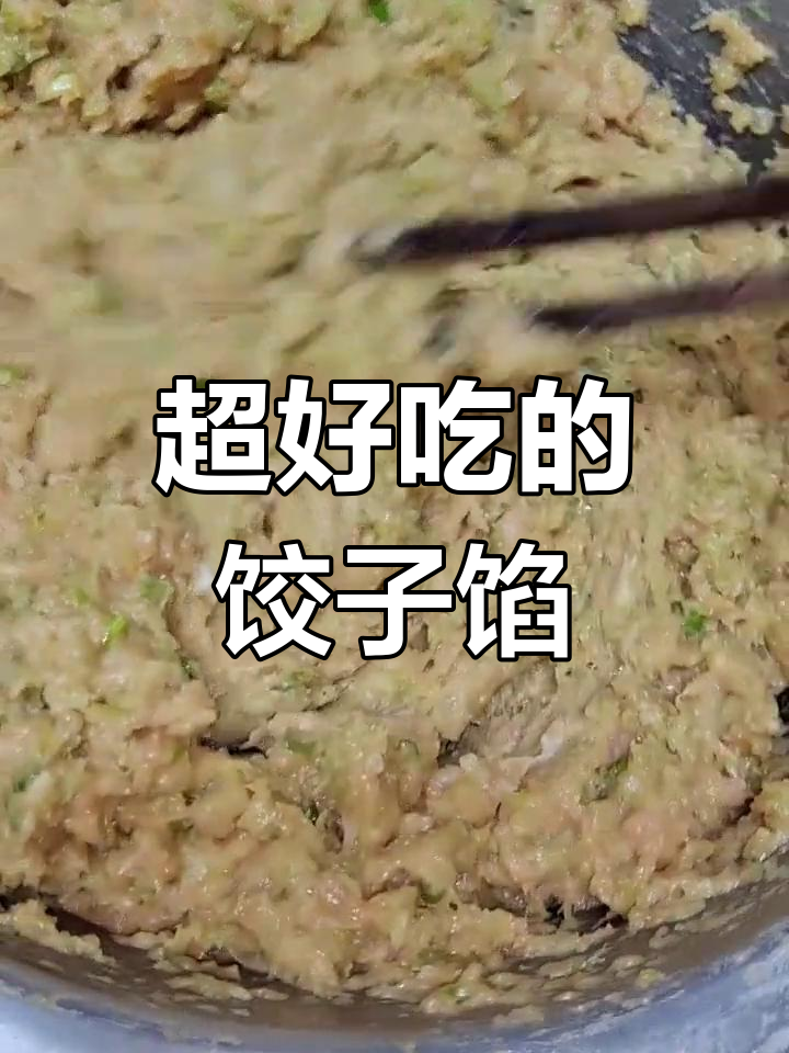 新鲜猪肉芹菜水饺馅,这样调才好吃