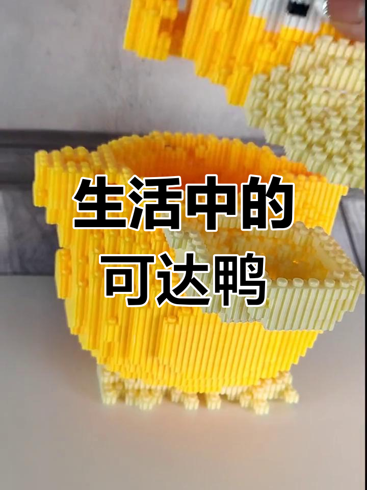 可达鸭,暖心小家伙,偶尔困惑,像极了平凡的我们