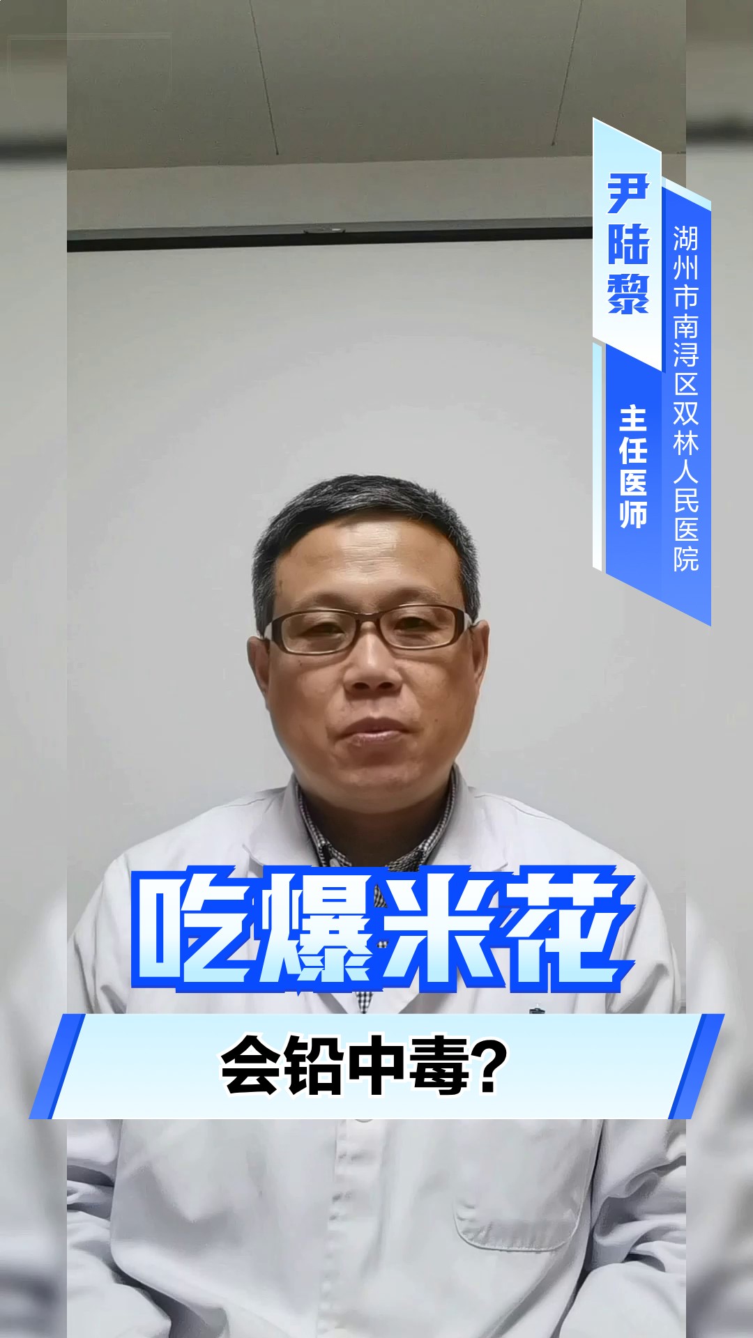 吃爆米花会铅中毒？