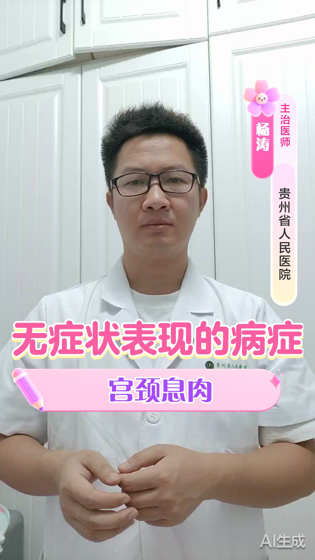 无症状表现的病症——宫颈息肉