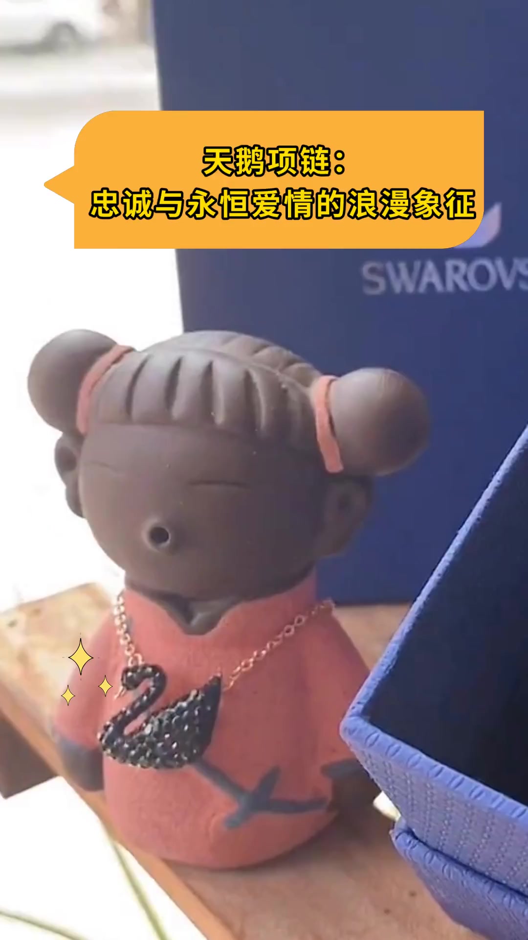 天鹅项链:忠诚与永恒爱情的浪漫象征