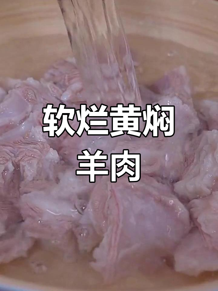 黄焖羊肉的完美做法