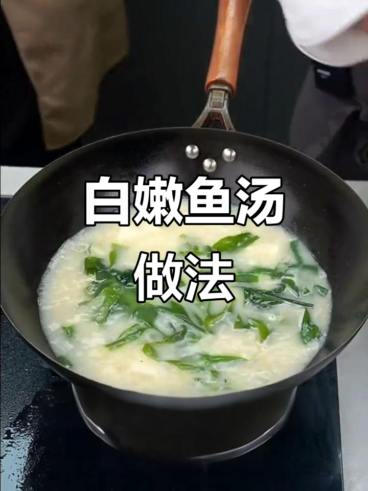 鱼汤白嫩秘诀,教你做鲜美海带苗豆腐汤