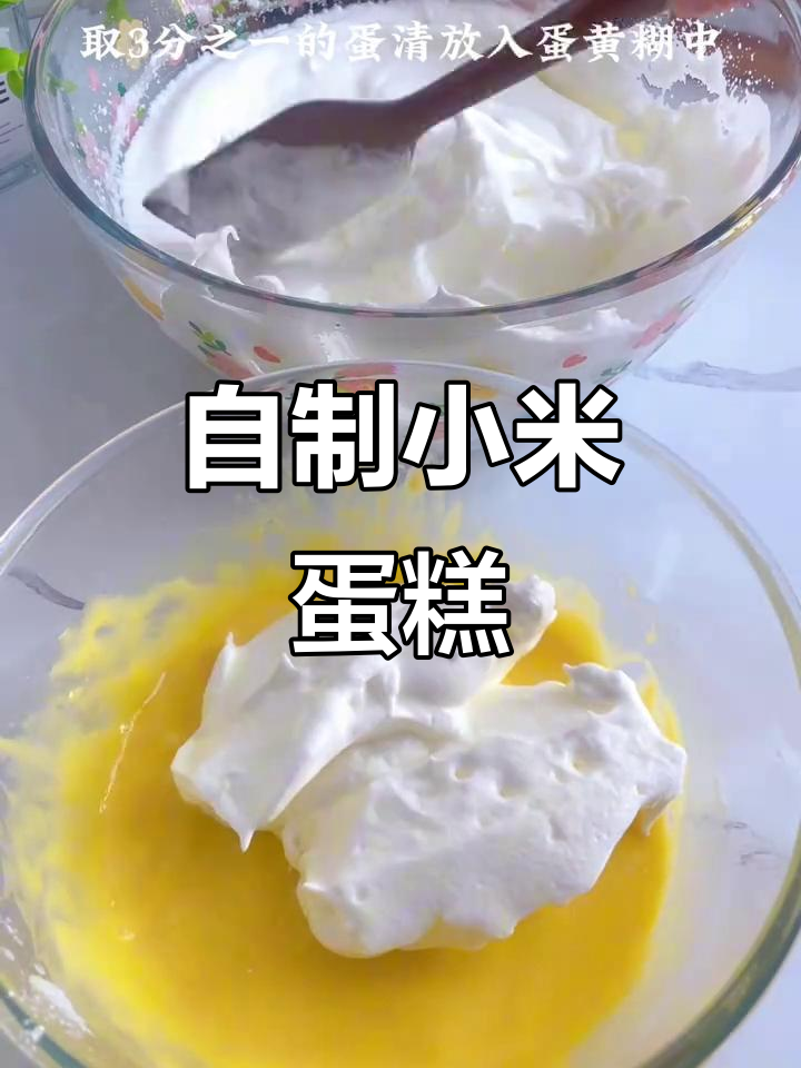 小米面切块蛋糕,细腻又香甜,做法超简单