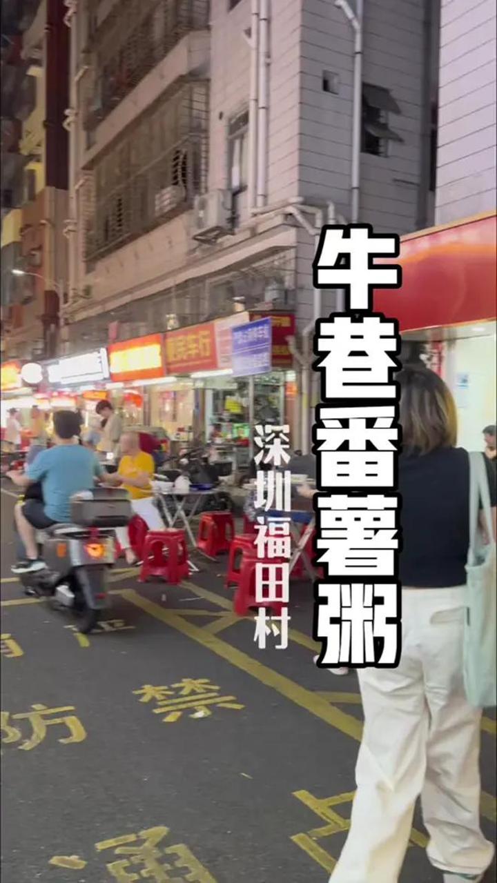 原来潮汕打冷,潮汕番薯粥,在深圳这么受欢迎