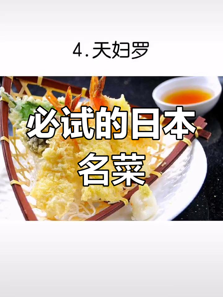 日本十大经典美食推荐