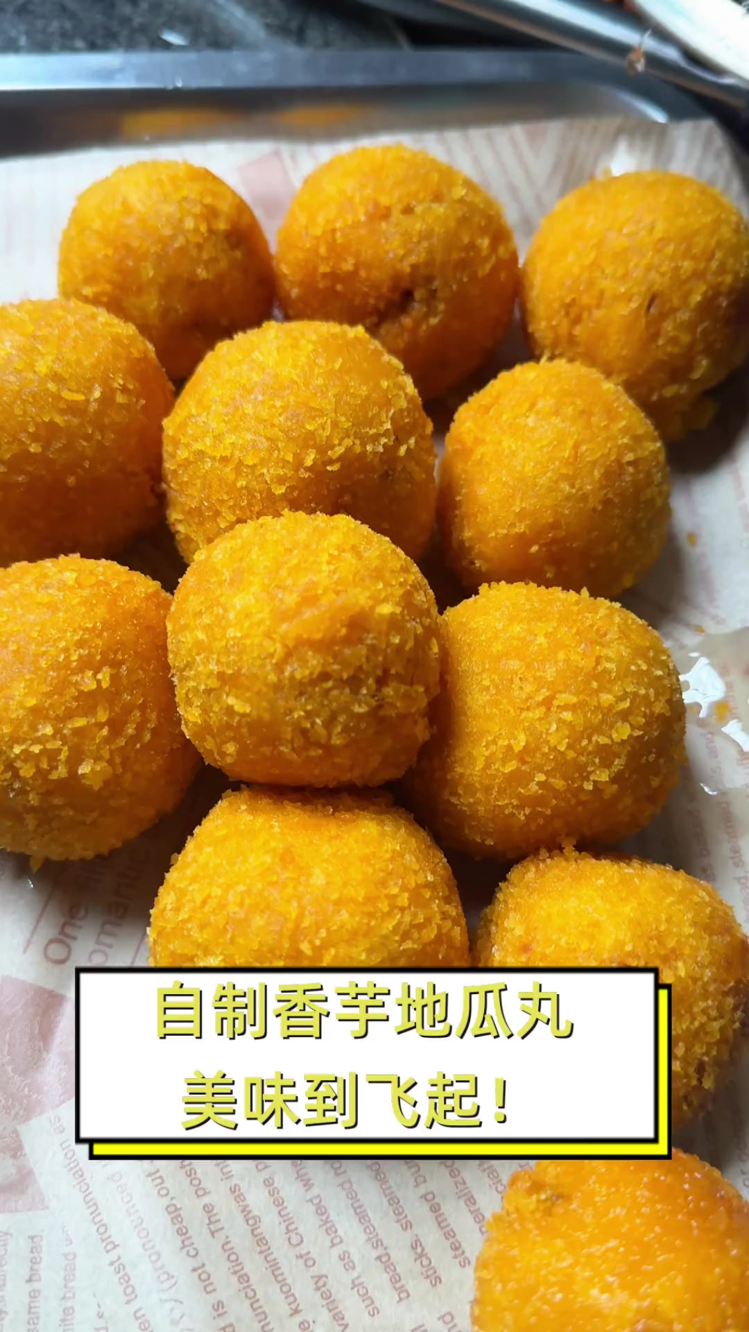 自制香芋地瓜丸,美味到飞起!