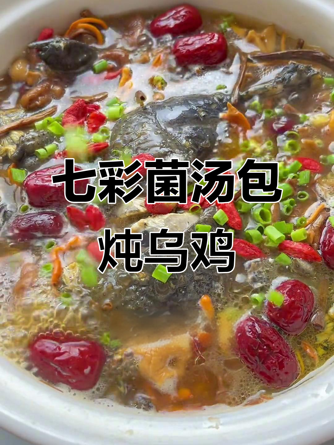 乌鸡汤这样炖,滋补又暖心!