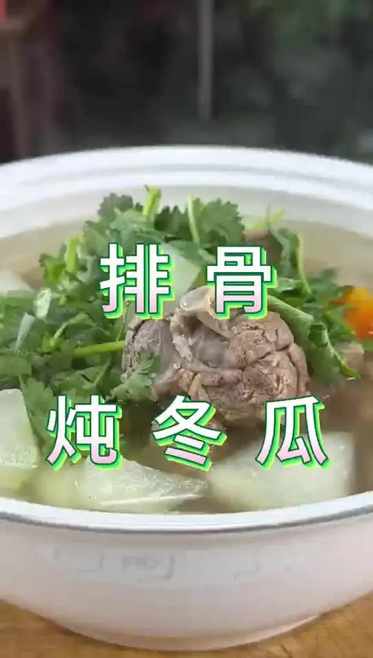 简单的家常菜排骨冬瓜汤，有不简单的做法