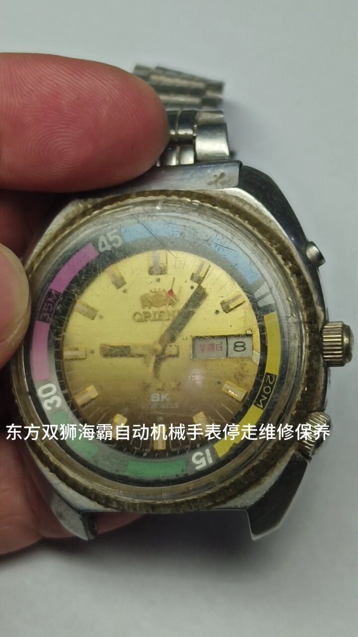 东方双狮海霸自动机械手表维修保养