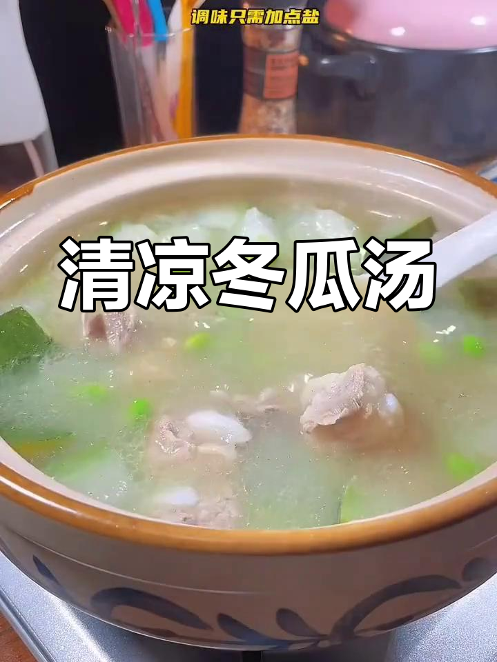 炎热夏季,一碗冬瓜汤助你清热养胃,舒适度过每一天