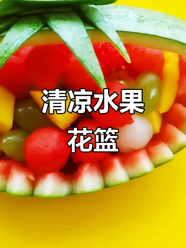 夏季清凉水果拼盘,西瓜、荔枝、黄桃搭配最美味
