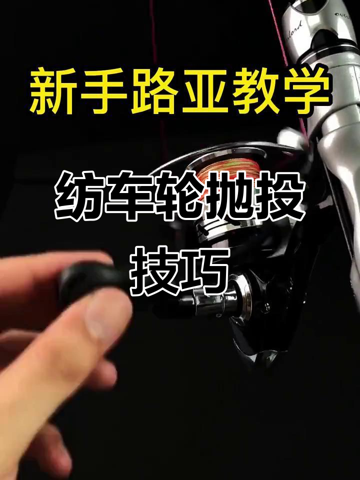 纺车轮入门教程:从安装到缠线全攻略