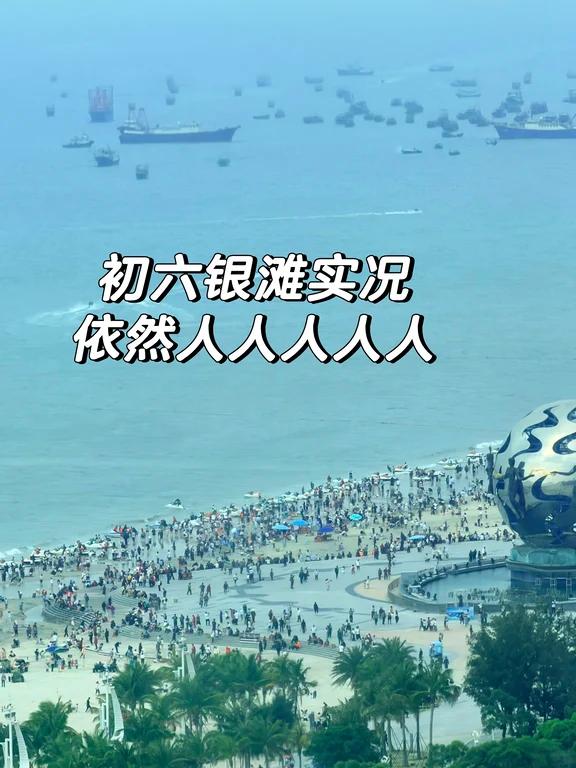 初六北海银滩现状……人人人人人