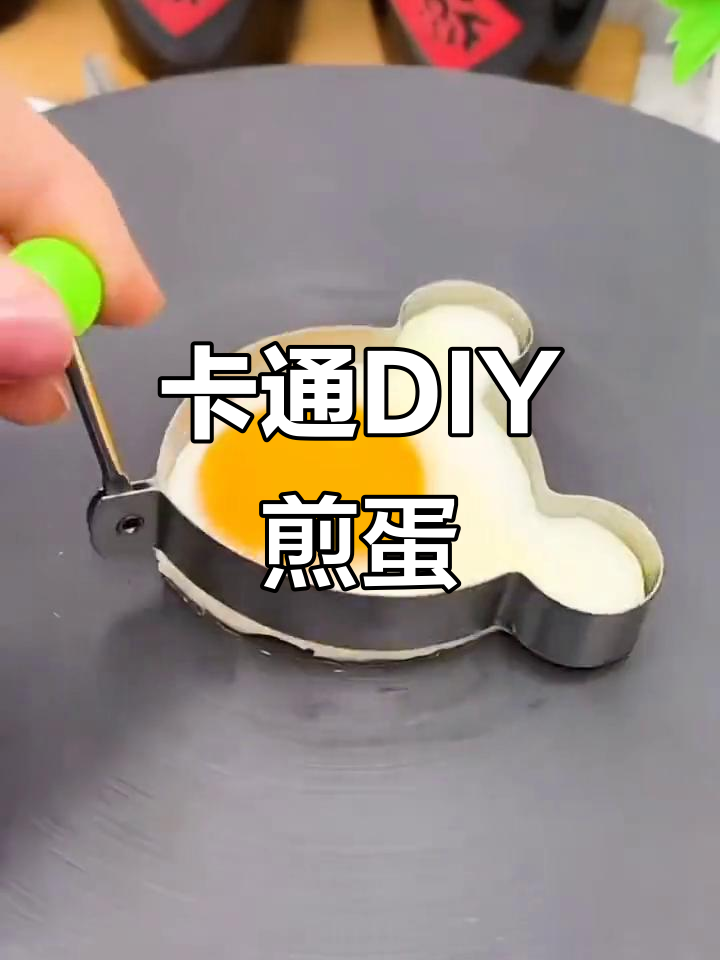 创意爱心煎蛋模具,轻松做出卡通荷包蛋和圆形鸡蛋模型