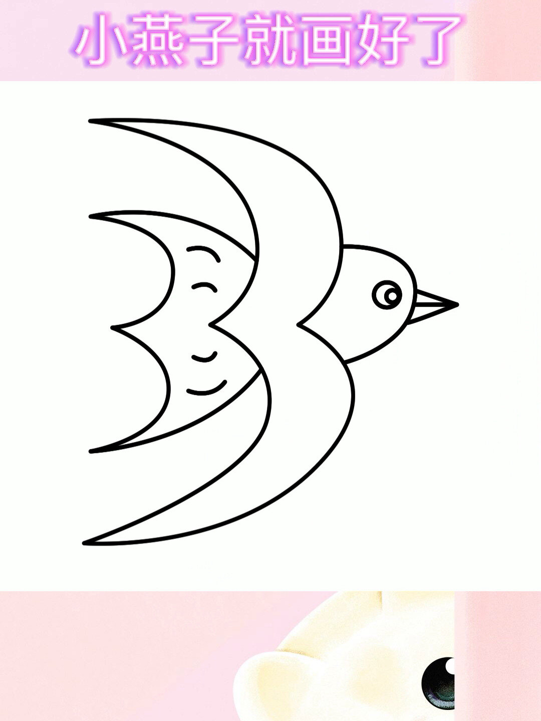 三个3画小燕子即简单又可爱