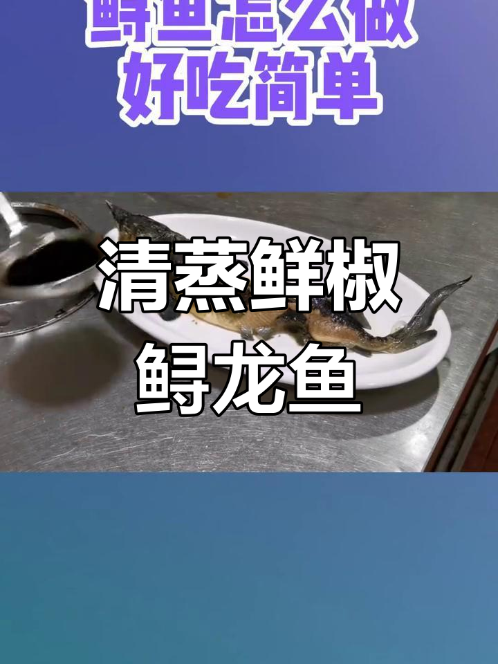 鲜椒熏鱼的家常做法,轻松蒸出美味