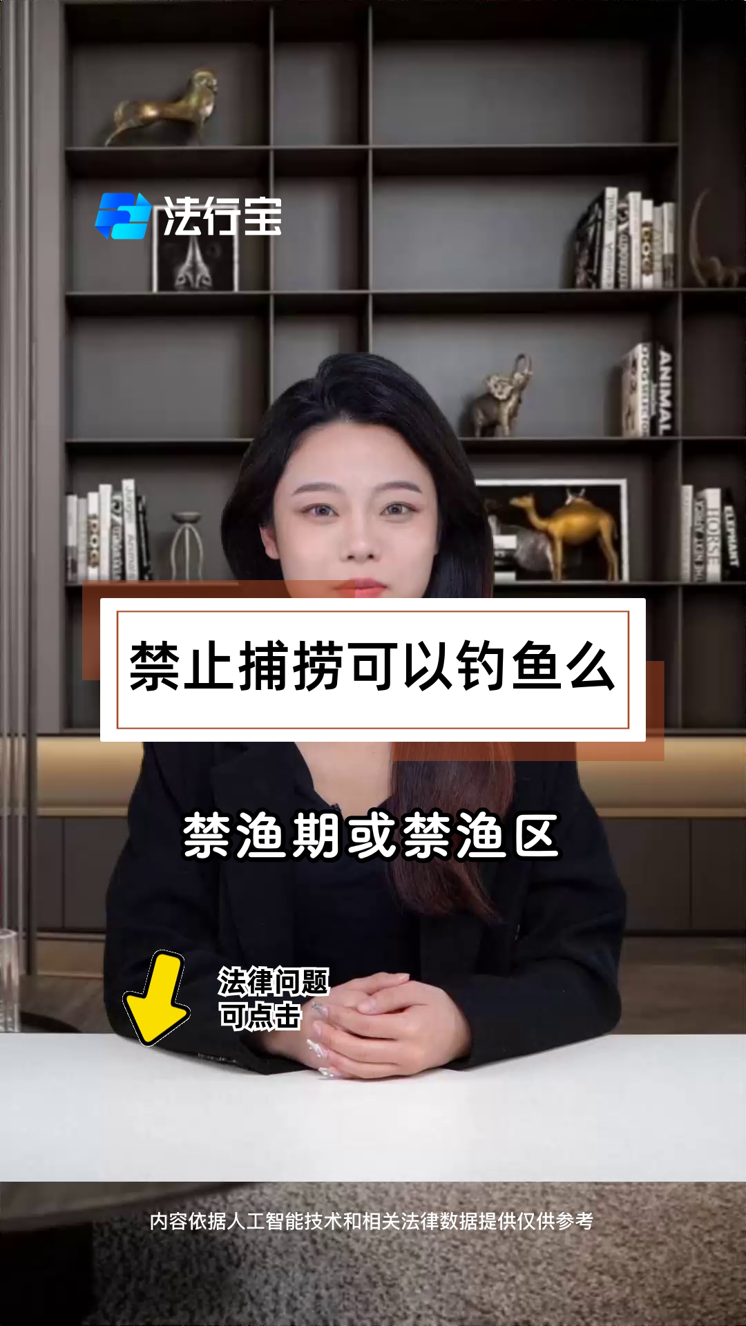 禁止捕捞可以钓鱼么