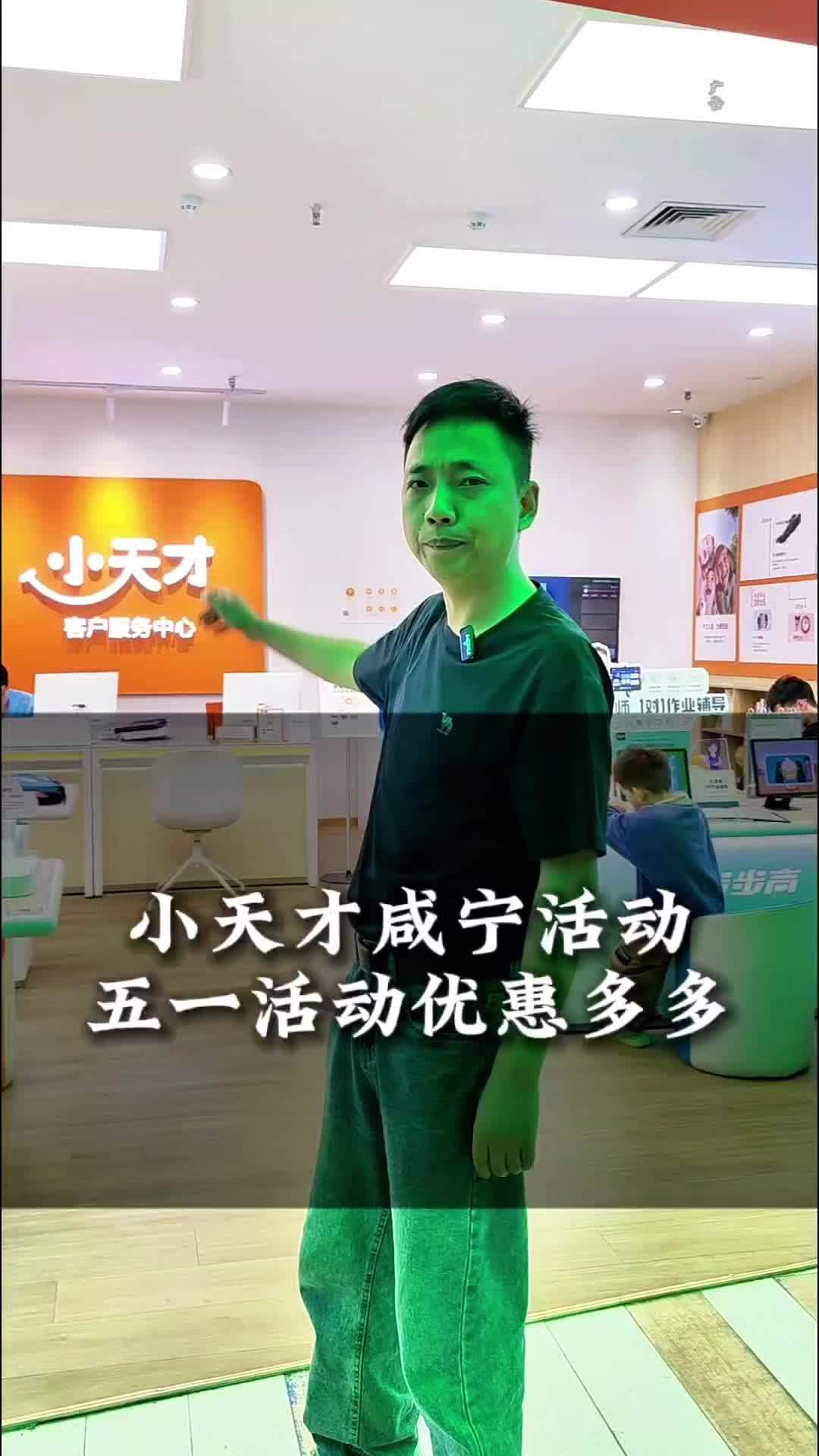 咸宁小天才五一做活动了!咸宁多店通用!同城推荐 小天才电话手表 儿童电话手表 羽毛球拍 这