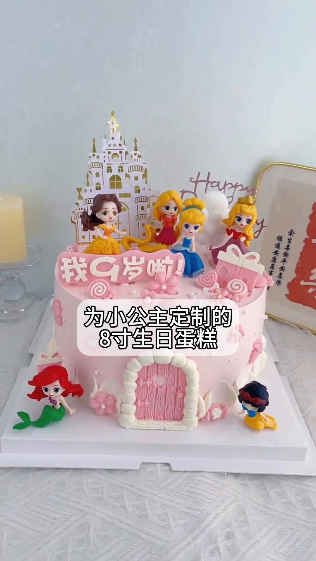 为小公主定制的8寸生日蛋糕