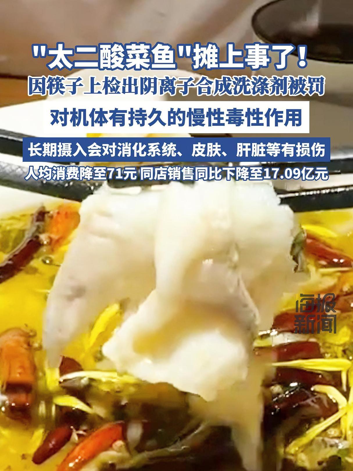 太二酸菜鱼,摊上事了!酸菜鱼 吃货 美食