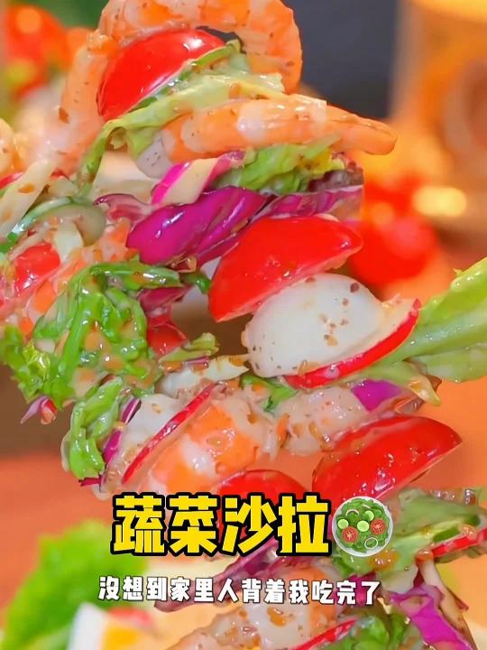 减脂期2分钟搞定轻食店同款低卡蔬菜沙拉!