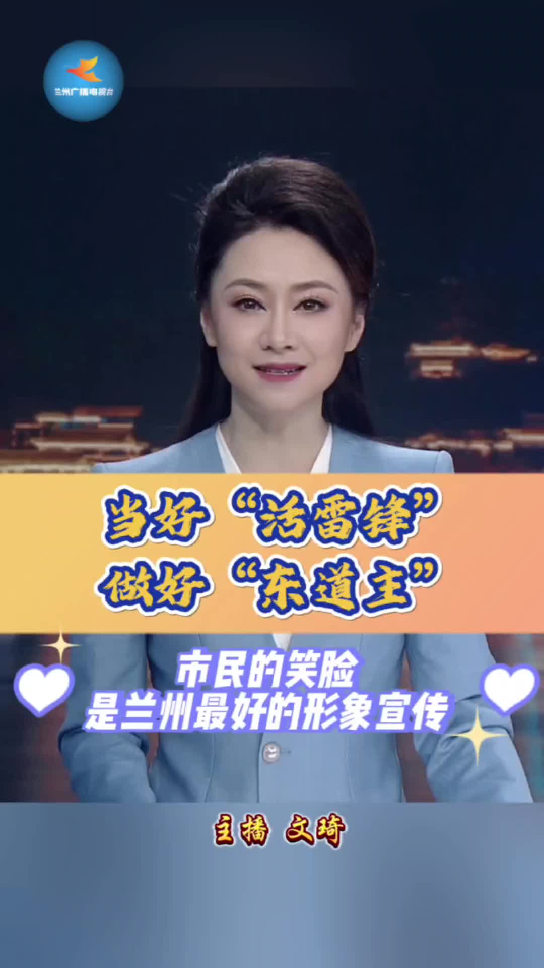 当好“活雷锋” 做好“东道主” 市民的笑脸是兰州最好的形象宣传
