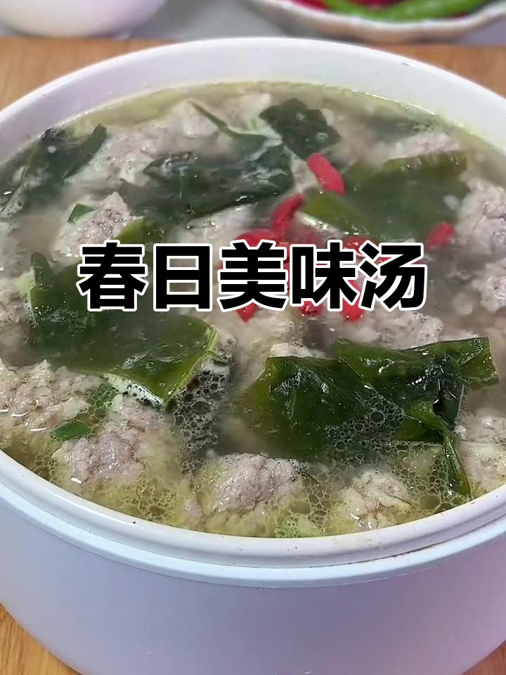 春季必备汤品,裙带菜肉丸鲜美可口,孩子最爱!