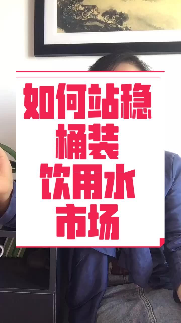 倾听顾客真实声音,做好桶装饮用水市场 品牌定位 矿泉水设计 产品包装设计 桶装水营销策划