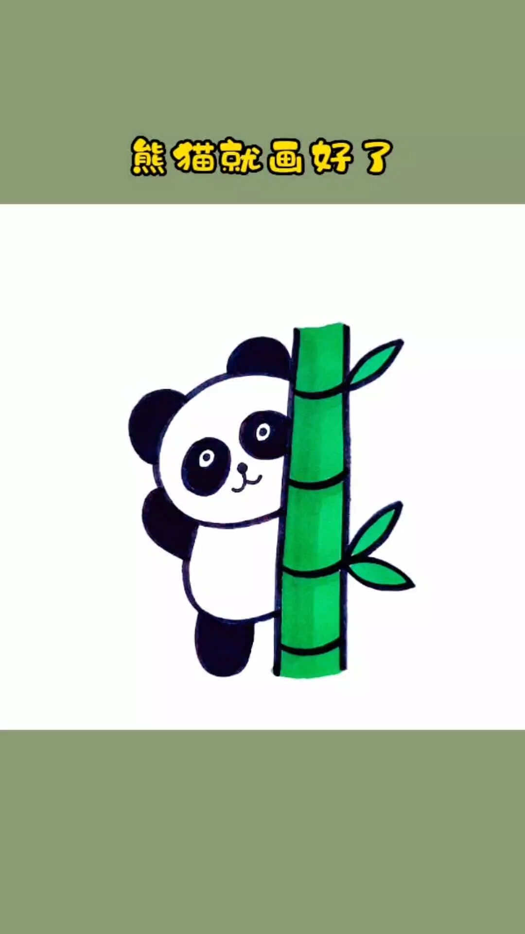 可爱的大熊猫简笔画